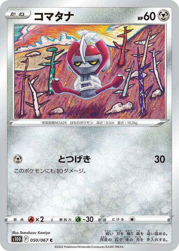 Pawniard (Japanese) Pokemon card from S10D: Time Gazer