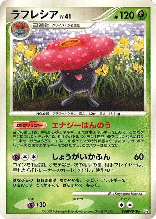 Vileplume (Japanese) Pokemon card from DP5: Cry from the Mysterious