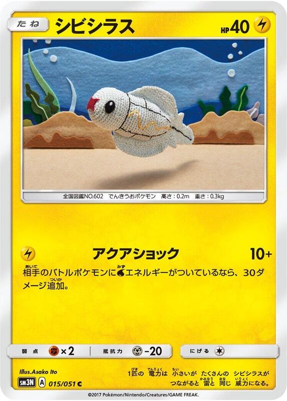 Tynamo (Japanese) Pokemon card from SM3N: Darkness that Consumes Light