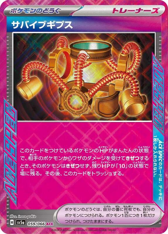 Survival Brace (Japanese) Pokemon card from SV5a: Crimson Haze