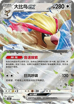 Pidgeot ex #p290