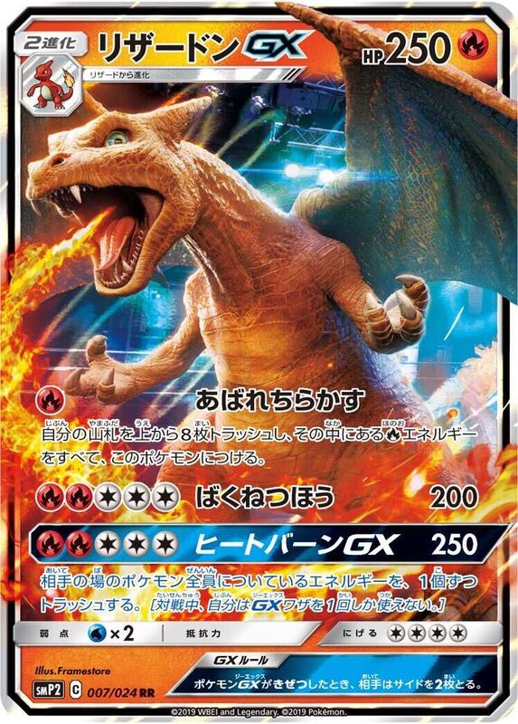 Charizard GX (Japanese)