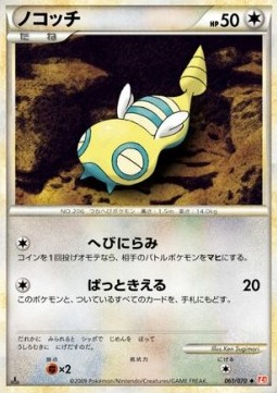Dunsparce (Holo) Pokemon card from HeartGold Collection