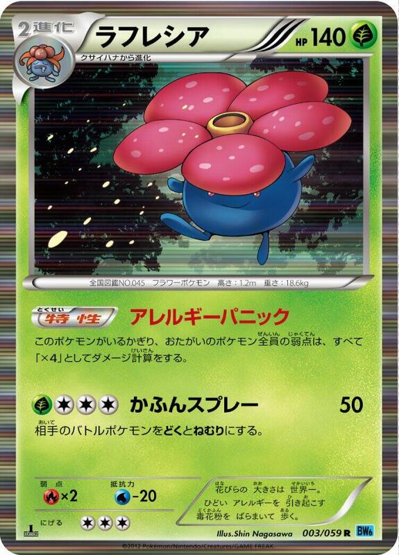 Vileplume (Japanese)