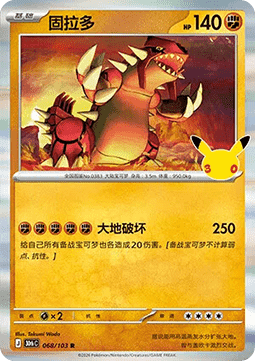 Groudon