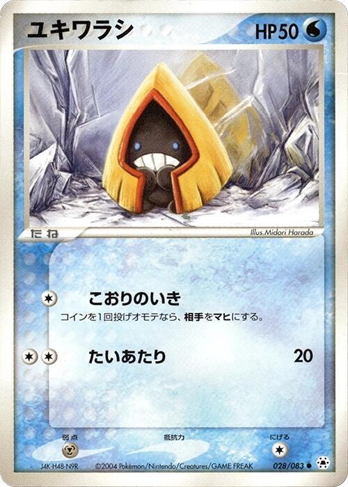 Snorunt (Japanese) Pokemon card from Undone Seal