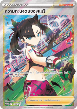 Marnie's Pride (S-P/TH 126) Sword & Shield Thai Promos TH