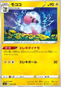 Flaaffy Pokemon card from Premium Trainer Box VSTAR
