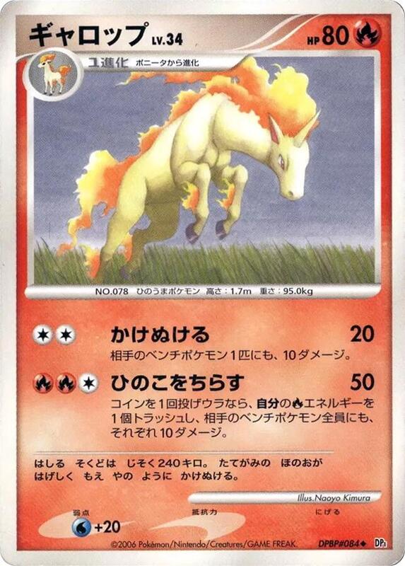 Rapidash (Japanese) Pokemon card from DP1: Space-Time Creation