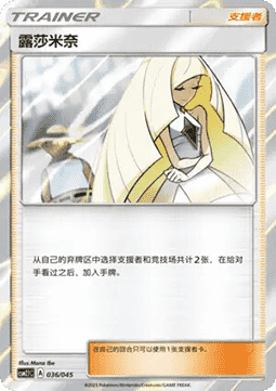 Lusamine #036