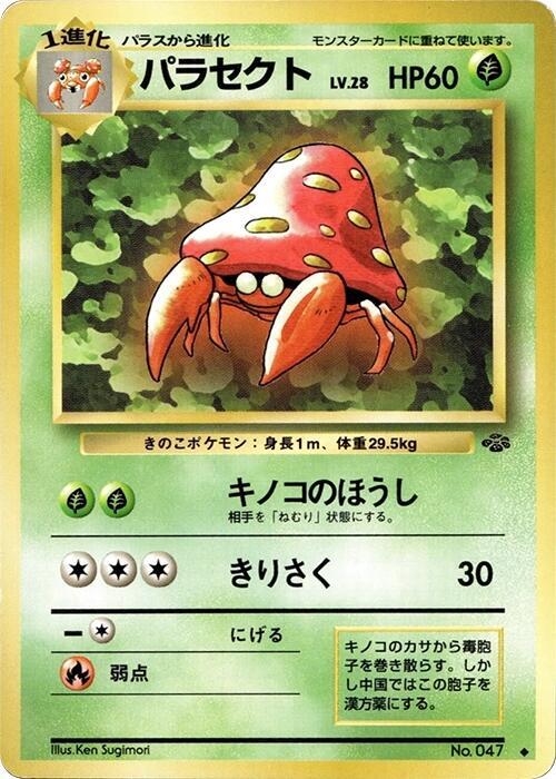 Parasect (Japanese) Pokemon card from Pokemon Jungle