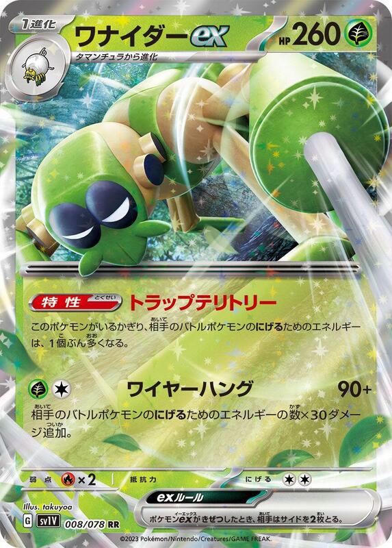 Spidops ex (Japanese) Pokemon card from SV1V: Violet ex