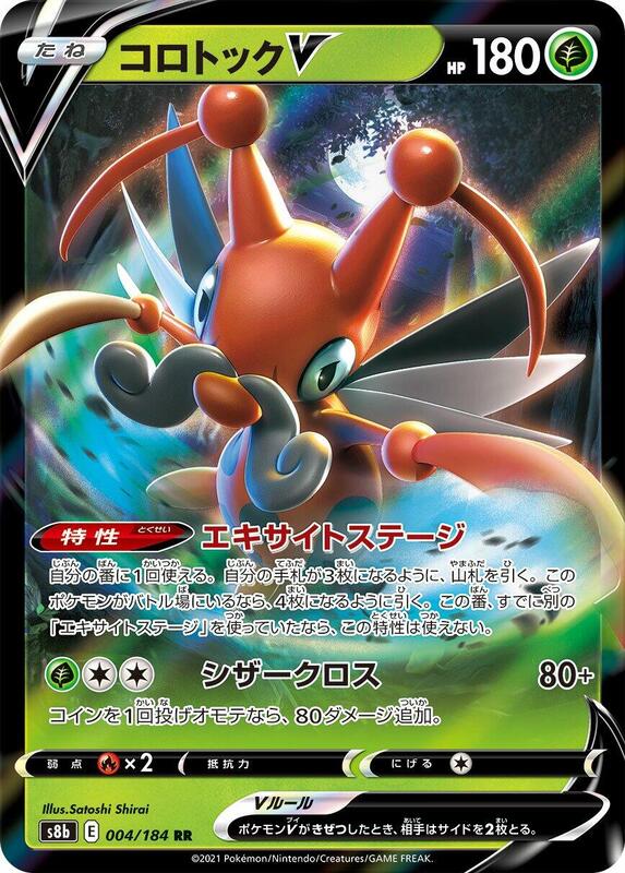 Kricketune V (Japanese) Pokemon card from S8b: VMAX Climax