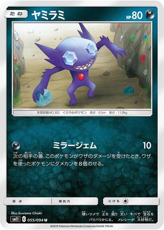 Sableye (Japanese) Pokemon card from SM11: Miracle Twin