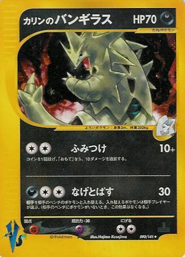 Karen's Tyranitar (Japanese)