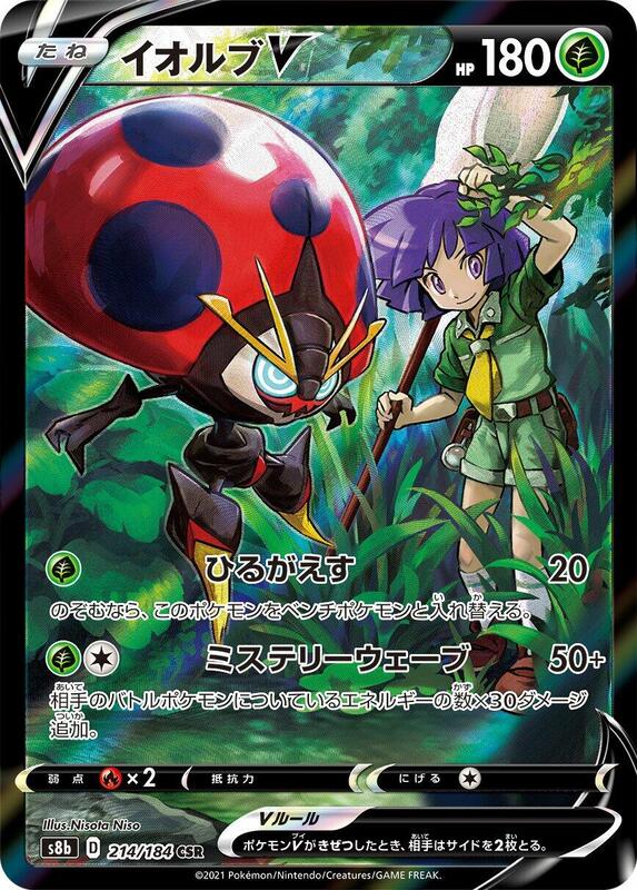 Orbeetle V (Japanese) Pokemon card from S8b: VMAX Climax