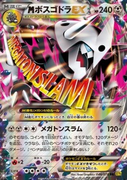 MAggron EX Pokemon card from Gaia Volcano