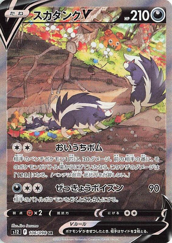 Skuntank V (Japanese)