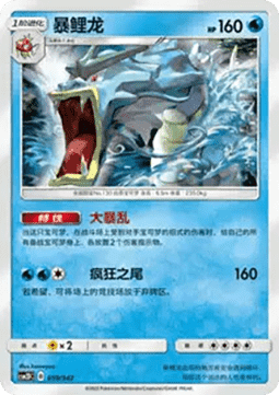Gyarados CN