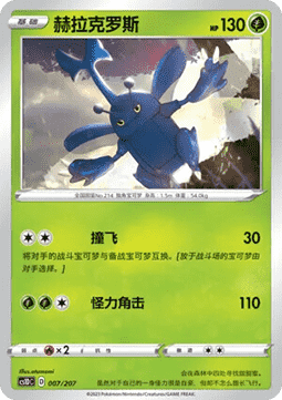Heracross #007
