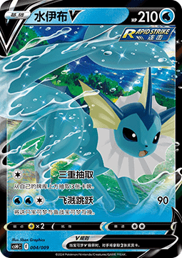 Vaporeon V