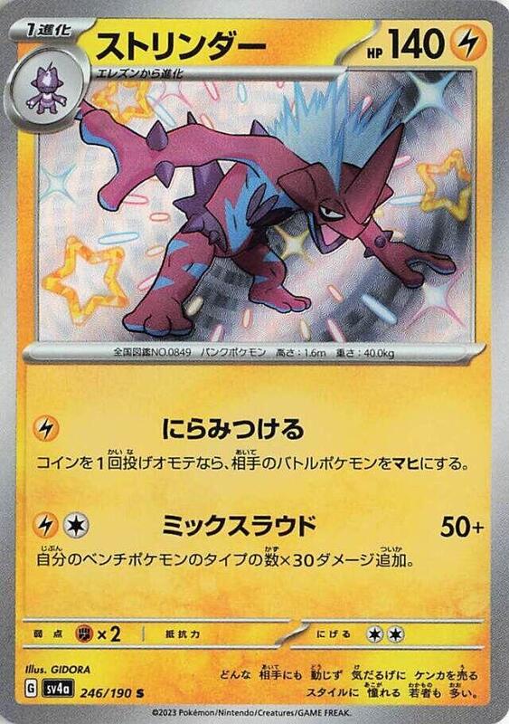 Toxtricity (Japanese) Pokemon card from SV4a: Shiny Treasure ex