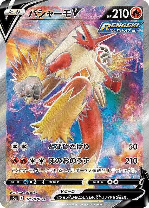 Blaziken V (Japanese) Pokemon card from S5a: Peerless Fighters