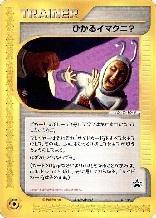 Shining Imakuni? - 018/P (Japanese) Pokemon card from P Promotional cards