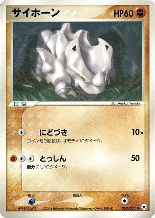 Rhyhorn (Japanese) Pokemon card from Undone Seal