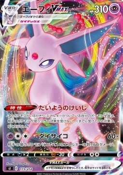 Espeon VMAX (Holo)