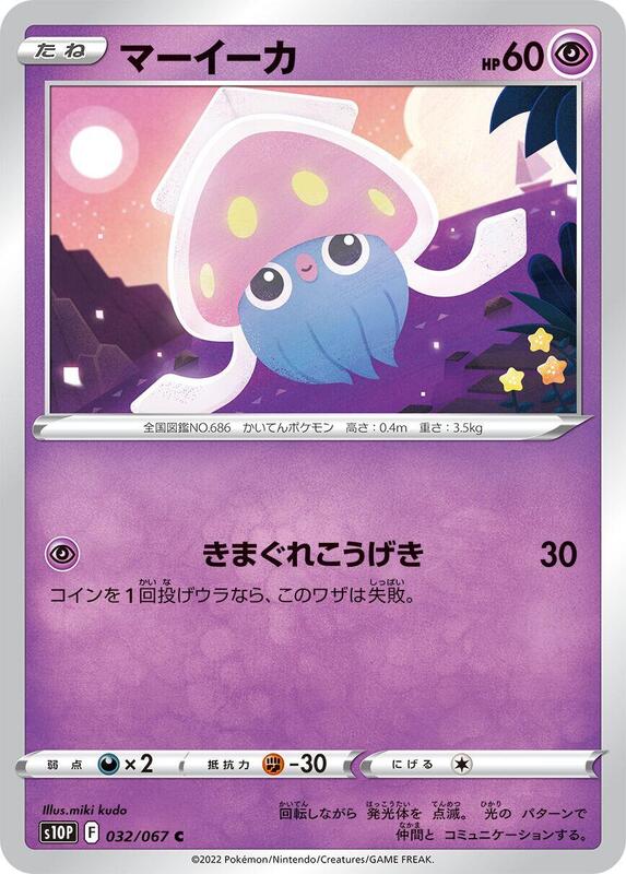 Inkay (Japanese) Pokemon card from S10P: Space Juggler