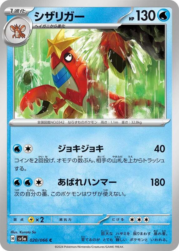 Crawdaunt (Japanese) Pokemon card from SV5a: Crimson Haze