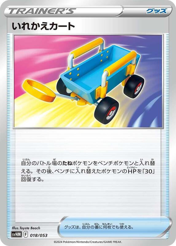 Switch Cart (Japanese) Pokemon card from SV: Future Miraidon ex Starter Deck & Build Set