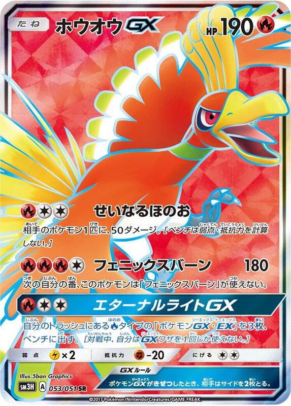 Ho-Oh GX (Japanese)