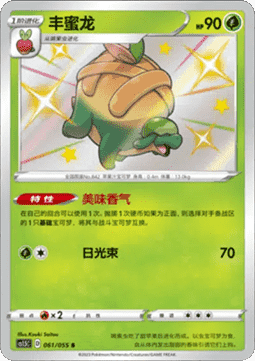 Appletun (CS1.5C 061) Dynamax Tactics Pokemon card from Dynamax Tactics