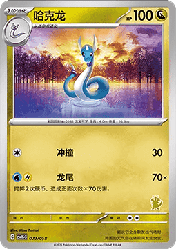 Dragonair