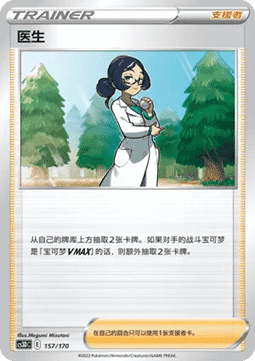 Doctor #157