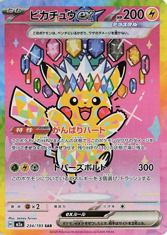 Pikachu ex (Japanese)