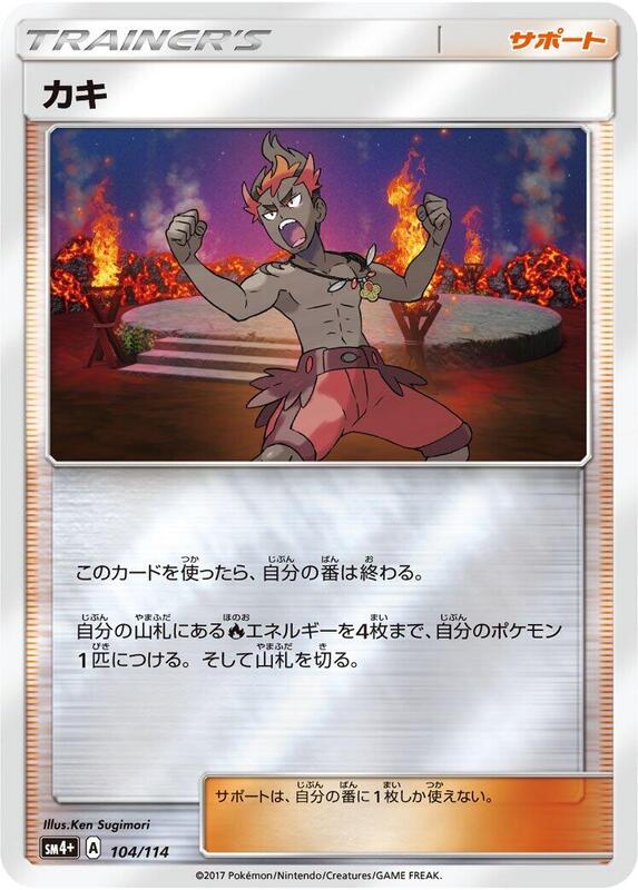 Kiawe (Japanese) Pokemon card from SM4+: GX Battle Boost