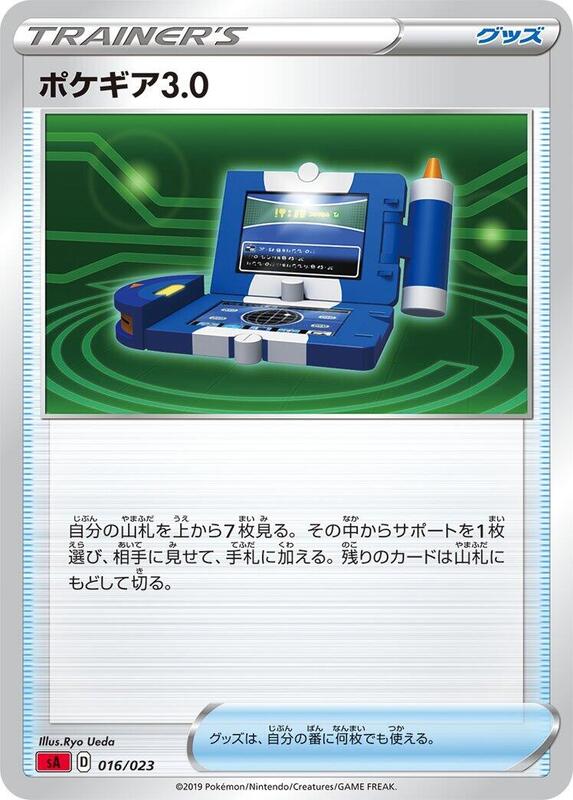 Pokegear 3.0 (Japanese)