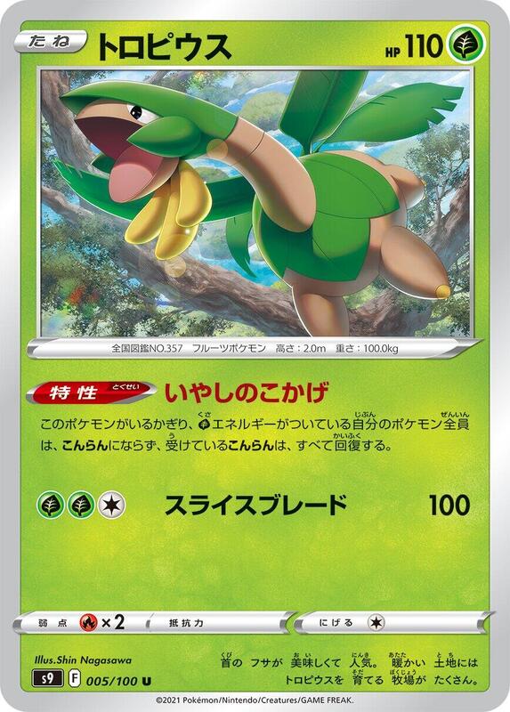 Tropius (Japanese) Pokemon card from S9: Star Birth