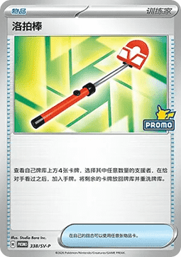 Crispin (SV-P/CS 339) Scarlet & Violet Simplified Chinese Promos CN