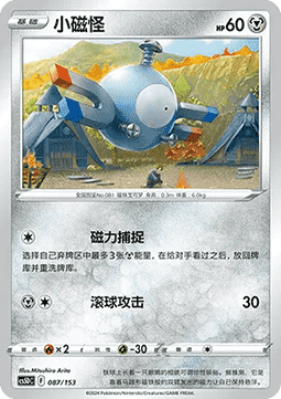 Magnemite #087