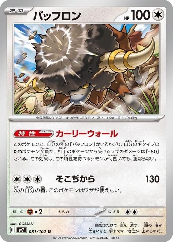 Bouffalant (Japanese) Pokemon card from SV7: Stellar Miracle