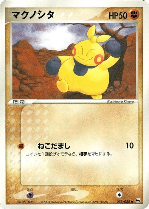 Makuhita (Japanese) Pokemon card from ADV Expansion Pack