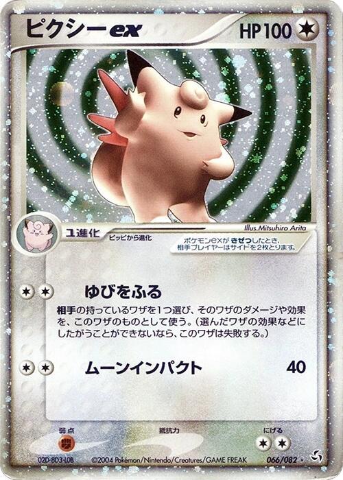 Clefable ex (Japanese) Pokemon card from Flight of Legends
