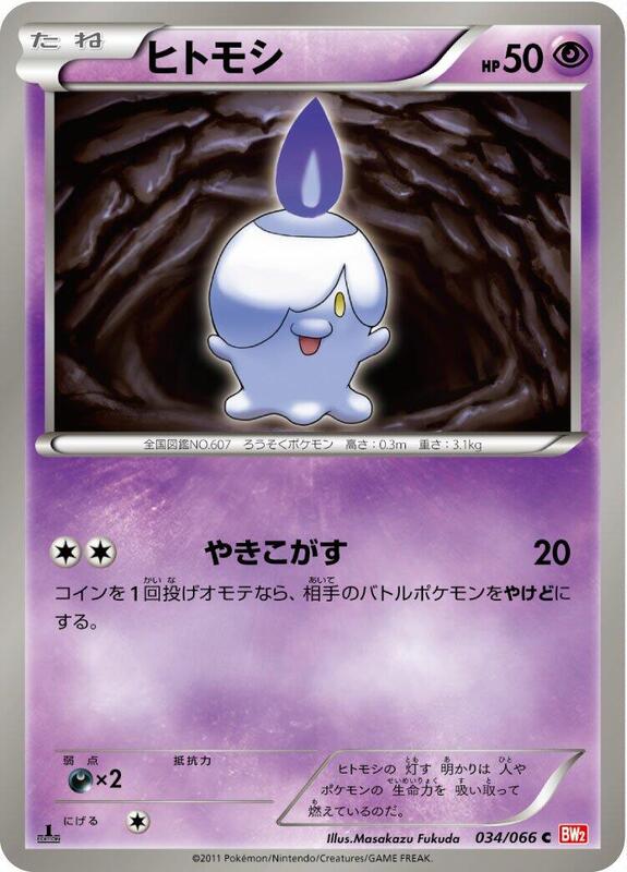 Litwick (Japanese) Pokemon card from BW2: Red Collection