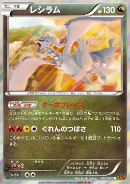 Reshiram Pokemon card from Emerald Break