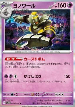 Dusknoir Pokemon card from Night Wanderer