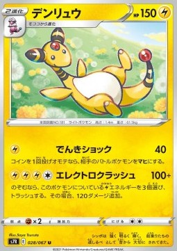 Ampharos Pokemon card from Blue Sky Stream